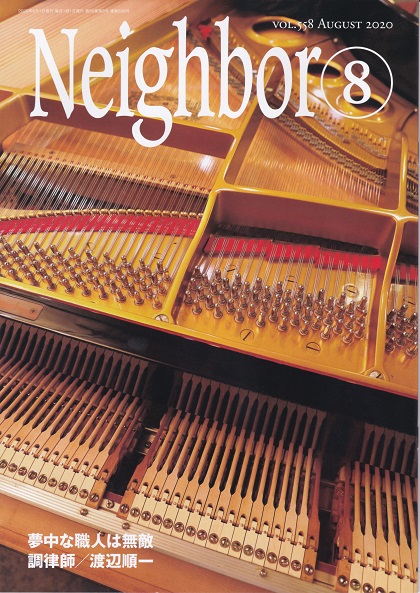 「情報冊子Neighbor[ネイバー] 2020年8月号のご紹介」関連画像