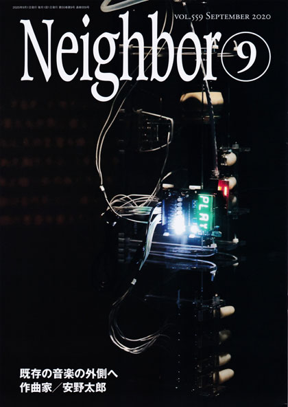 「情報冊子Neighbor[ネイバー] 2020年9月号のご紹介」関連画像
