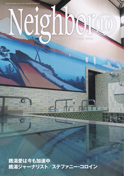 「情報冊子Neighbor[ネイバー] 2020年10月号のご紹介」関連画像