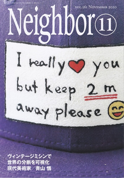 「情報冊子Neighbor[ネイバー] 2020年11月号のご紹介」関連画像
