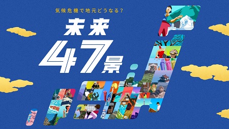 「・・危うい？《未来47景》」関連画像