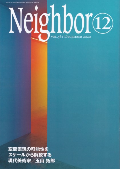 「情報冊子Neighbor[ネイバー] 2020年12月号のご紹介」関連画像
