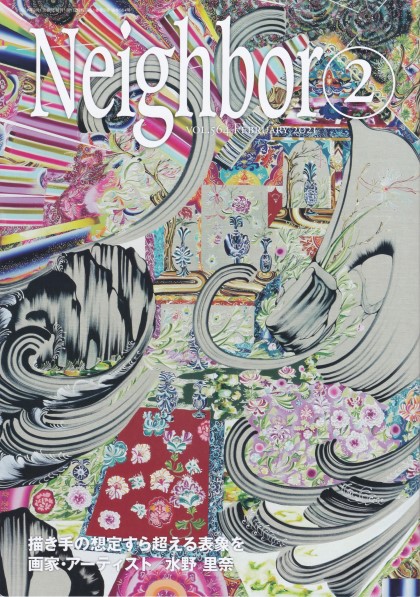 「情報冊子Neighbor[ネイバー] 2021年2月号のご紹介」関連画像