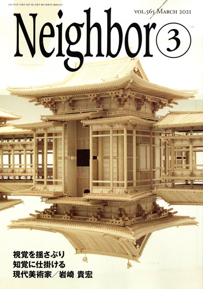 「情報冊子Neighbor[ネイバー] 2021年3月号のご紹介」関連画像