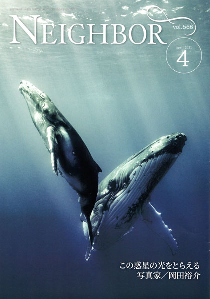 「情報冊子Neighbor[ネイバー] 2021年4月号のご紹介」関連画像