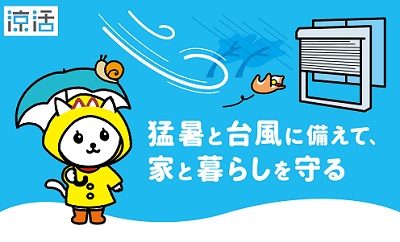 「涼活🎐」関連画像