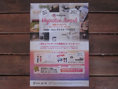 「福彫プレゼンツ！～表札フォトコンテスト2021～」関連画像