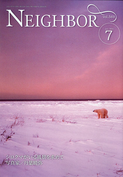 「情報冊子Neighbor[ネイバー] 2021年7月号のご紹介」関連画像