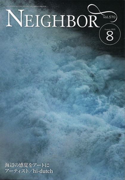 「情報冊子Neighbor[ネイバー] 2021年8月号のご紹介」関連画像