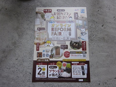 「オンライン💻 REFORMFAIR 2021」関連画像