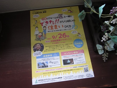 「住みやすさと優しさ ”介護リフォーム”」関連画像