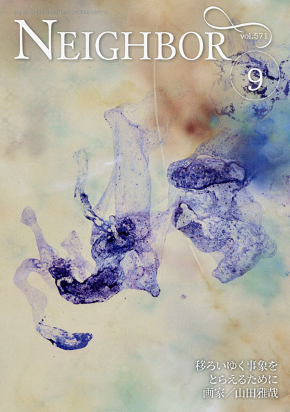 「情報冊子Neighbor[ネイバー] 2021年9月号のご紹介」関連画像