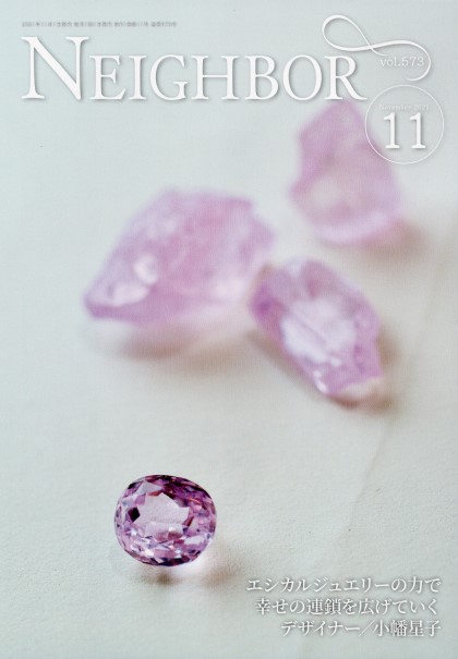「情報冊子Neighbor[ネイバー] 2021年11月号のご紹介」関連画像