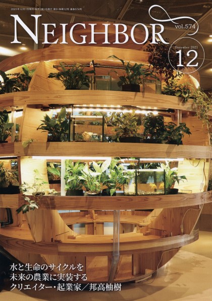 「情報冊子Neighbor[ネイバー] 2021年12月号のご紹介」関連画像