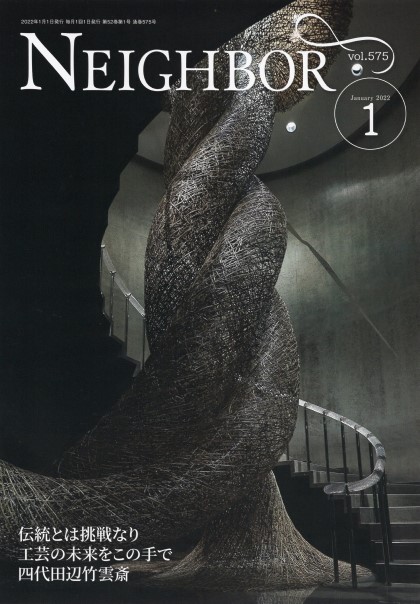 「情報冊子Neighbor[ネイバー] 2022年1月号のご紹介」関連画像