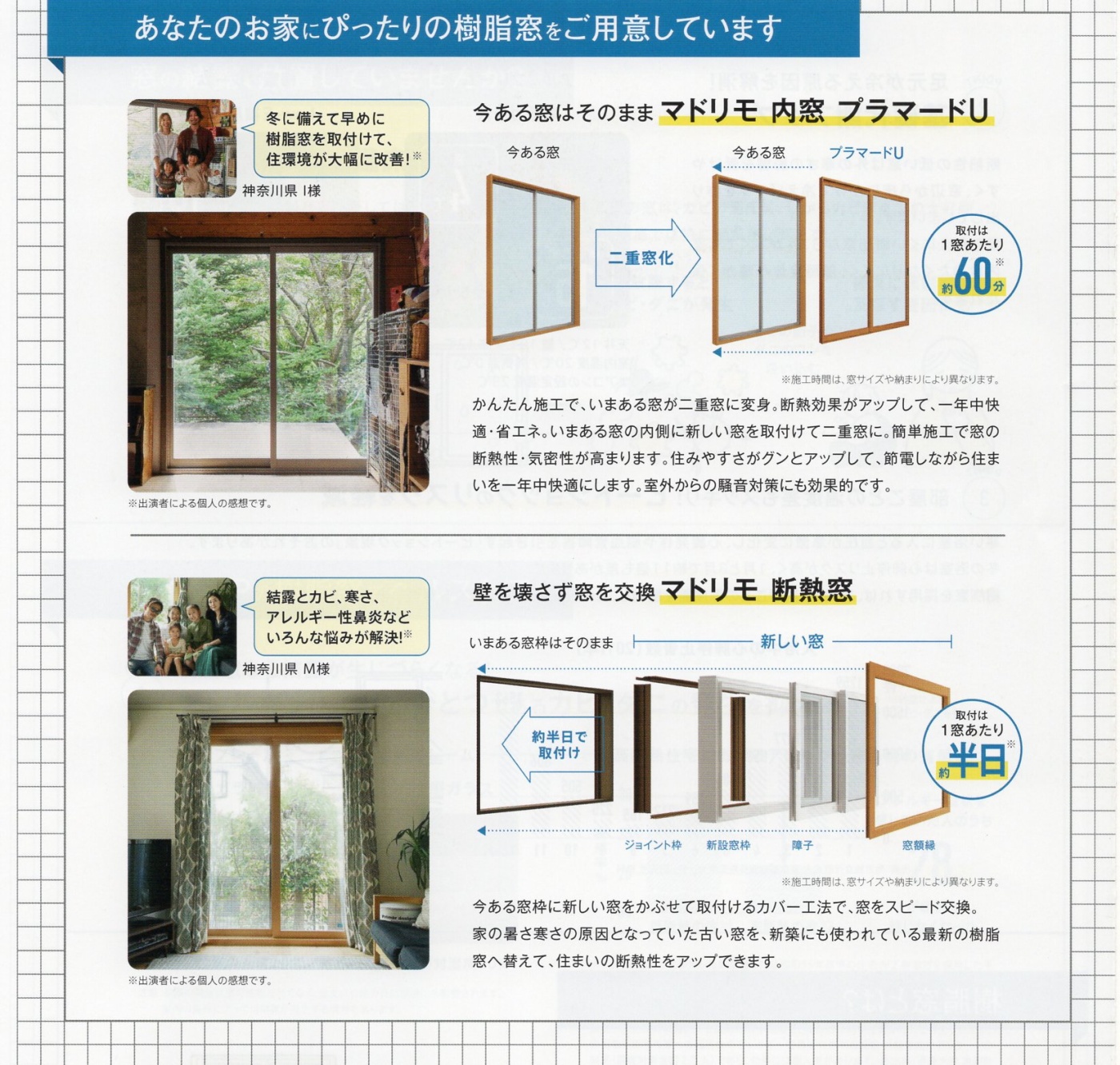 「樹脂窓設置のおすすめ!」関連画像
