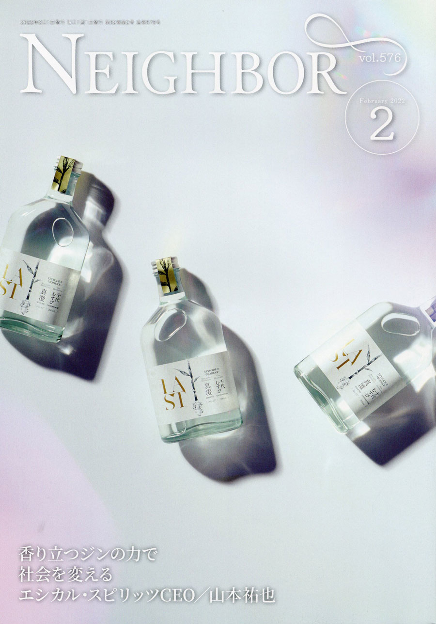 「情報冊子Neighbor[ネイバー] 2022年2月号のご紹介」関連画像