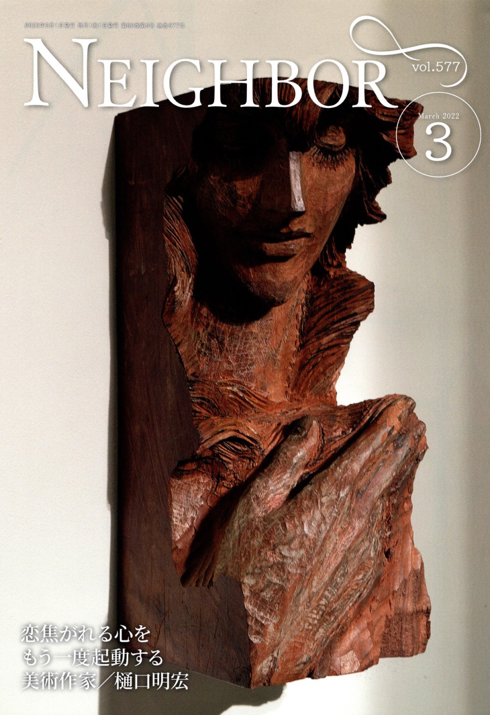 「情報冊子Neighbor[ネイバー] 2022年3月号のご紹介」関連画像