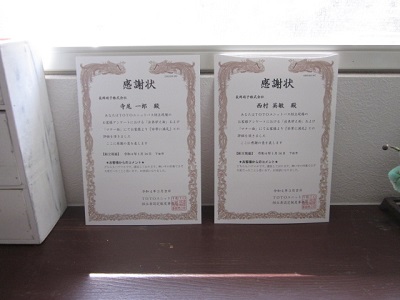 「感謝状、頂きました。」関連画像