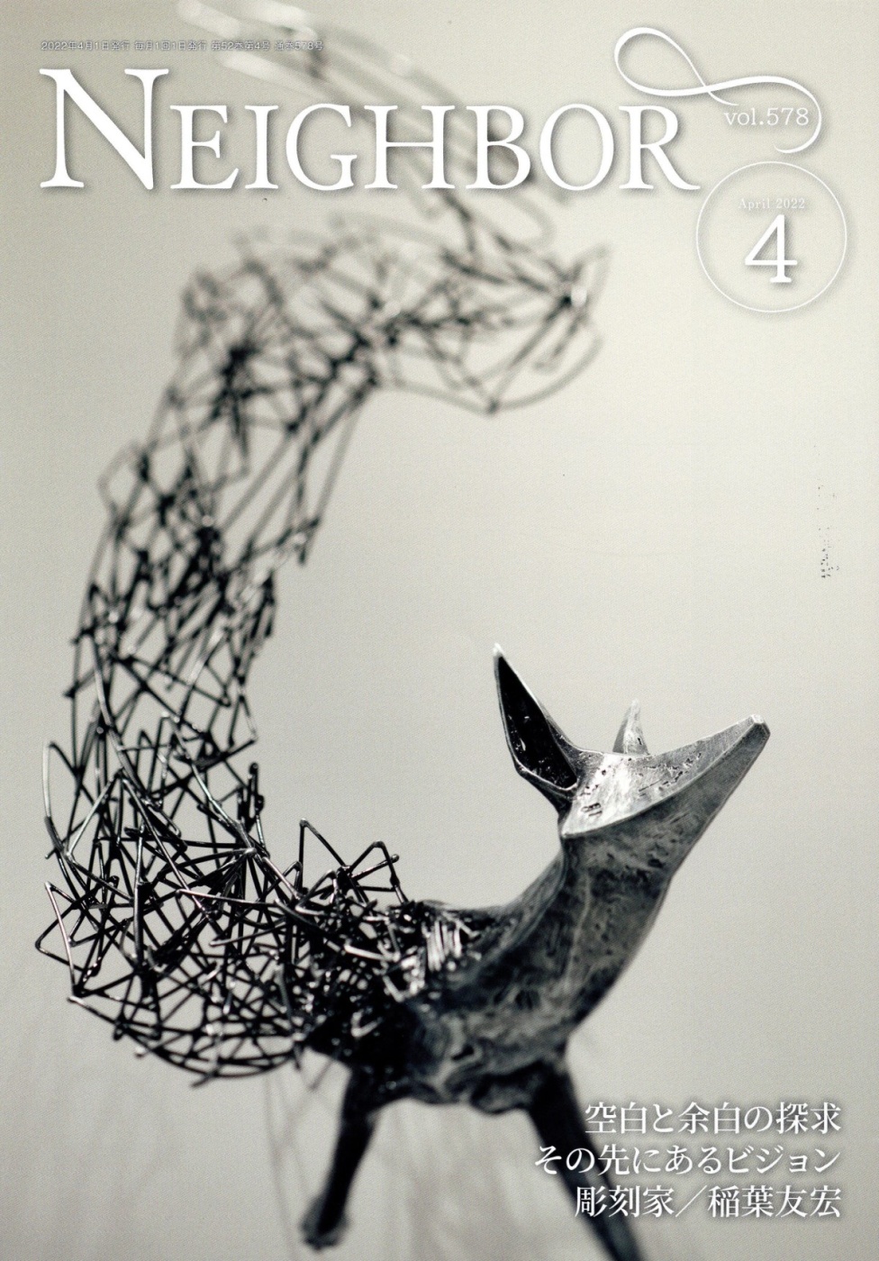 「情報冊子Neighbor[ネイバー] 2022年4月号のご紹介」関連画像