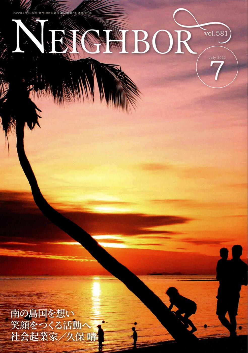 「情報冊子Neighbor[ネイバー] 2022年7月号のご紹介」関連画像