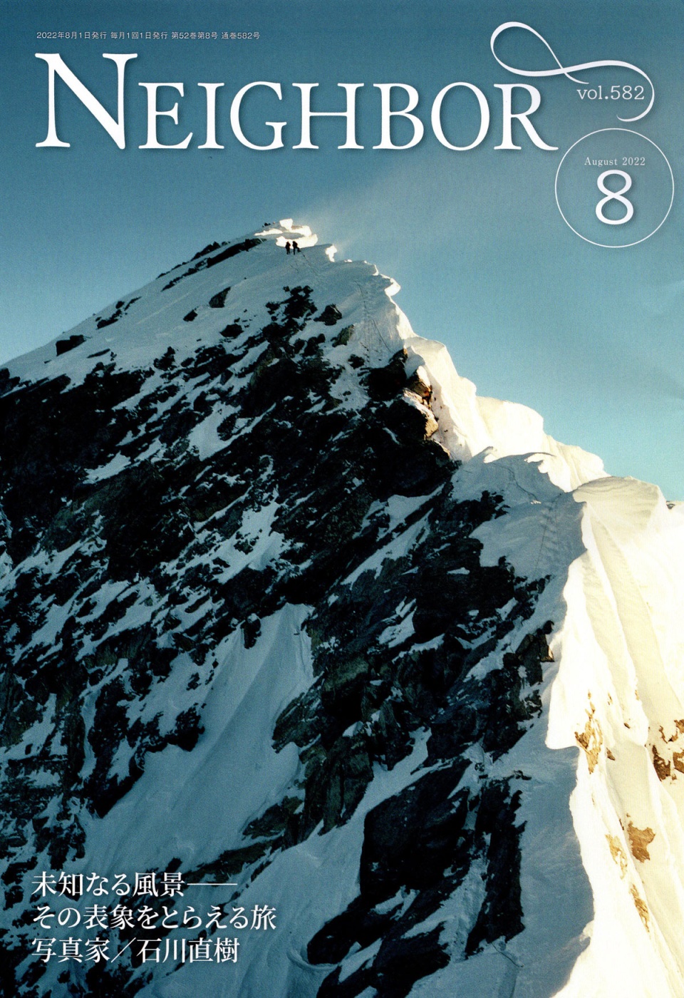 「情報冊子Neighbor[ネイバー] 2022年8月号のご紹介」関連画像