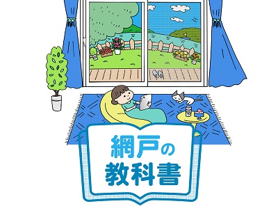 「網戸の教科書📚」関連画像