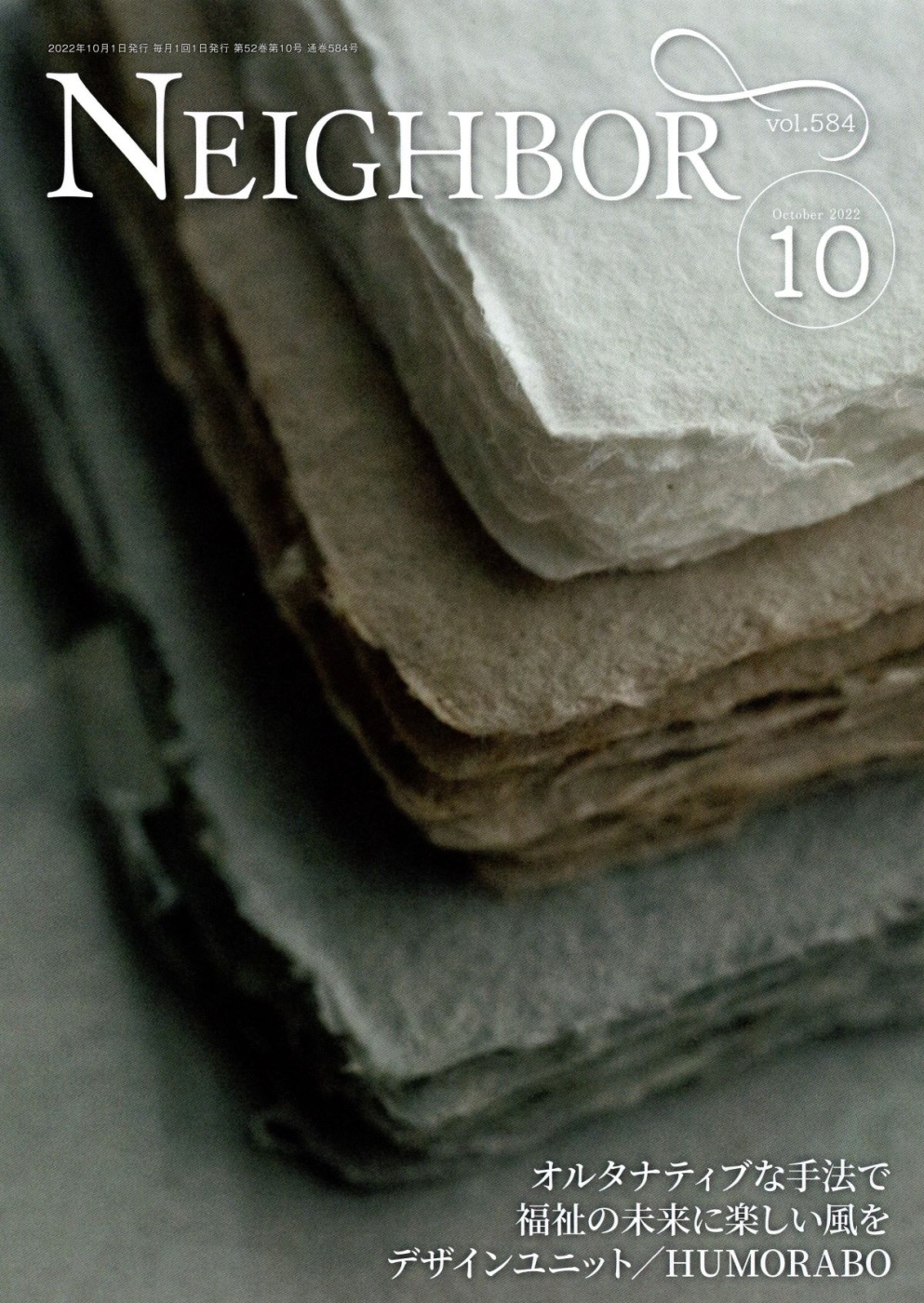 「情報冊子Neighbor[ネイバー] 2022年10月号のご紹介」関連画像