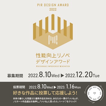 「【 性能向上リノベ デザインアワード2022 】」関連画像