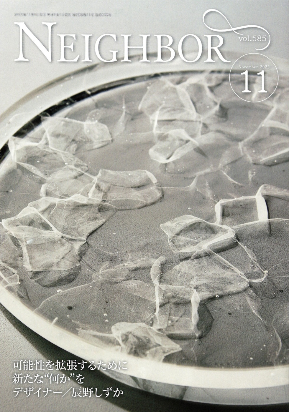 「情報冊子Neighbor[ネイバー] 2022年11月号のご紹介」関連画像