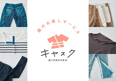 「寄り添い、思いやる気持ち。『キヤスク』」関連画像