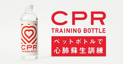 「ペットボトルで心肺蘇生💗」関連画像