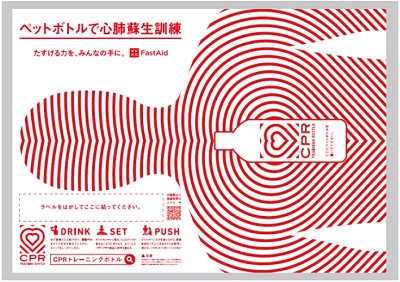 「ペットボトルで心肺蘇生💗」関連画像