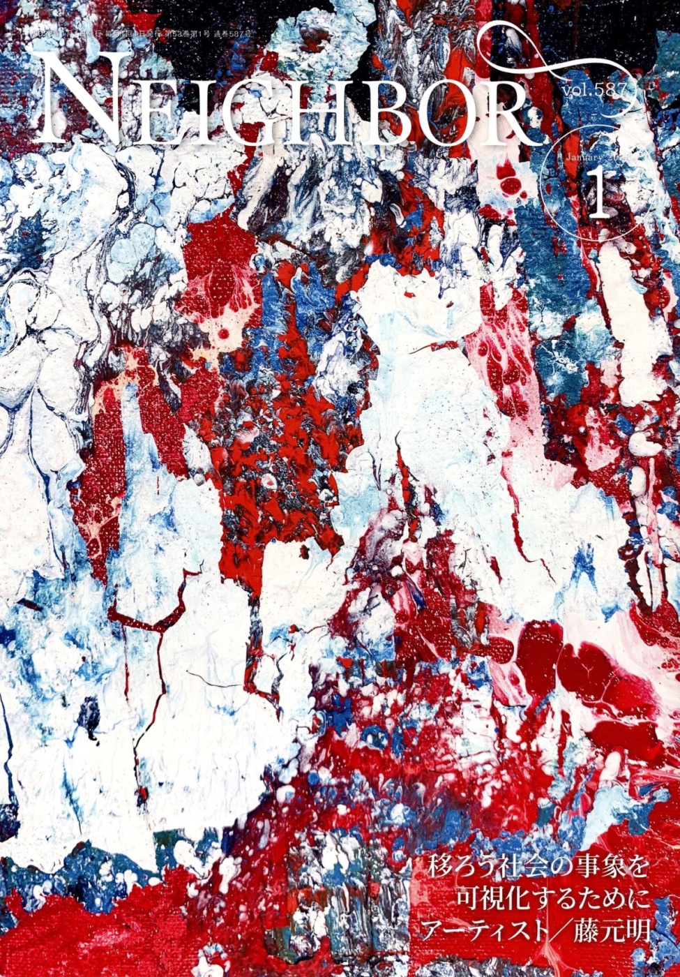 「情報冊子Neighbor[ネイバー] 2023年1月号のご紹介」関連画像