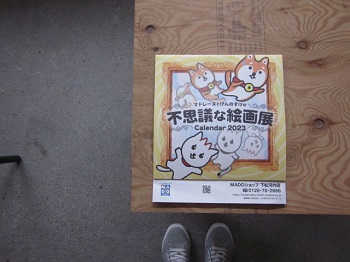 「げんのすけのまめ知識・1月🌀⚡」関連画像