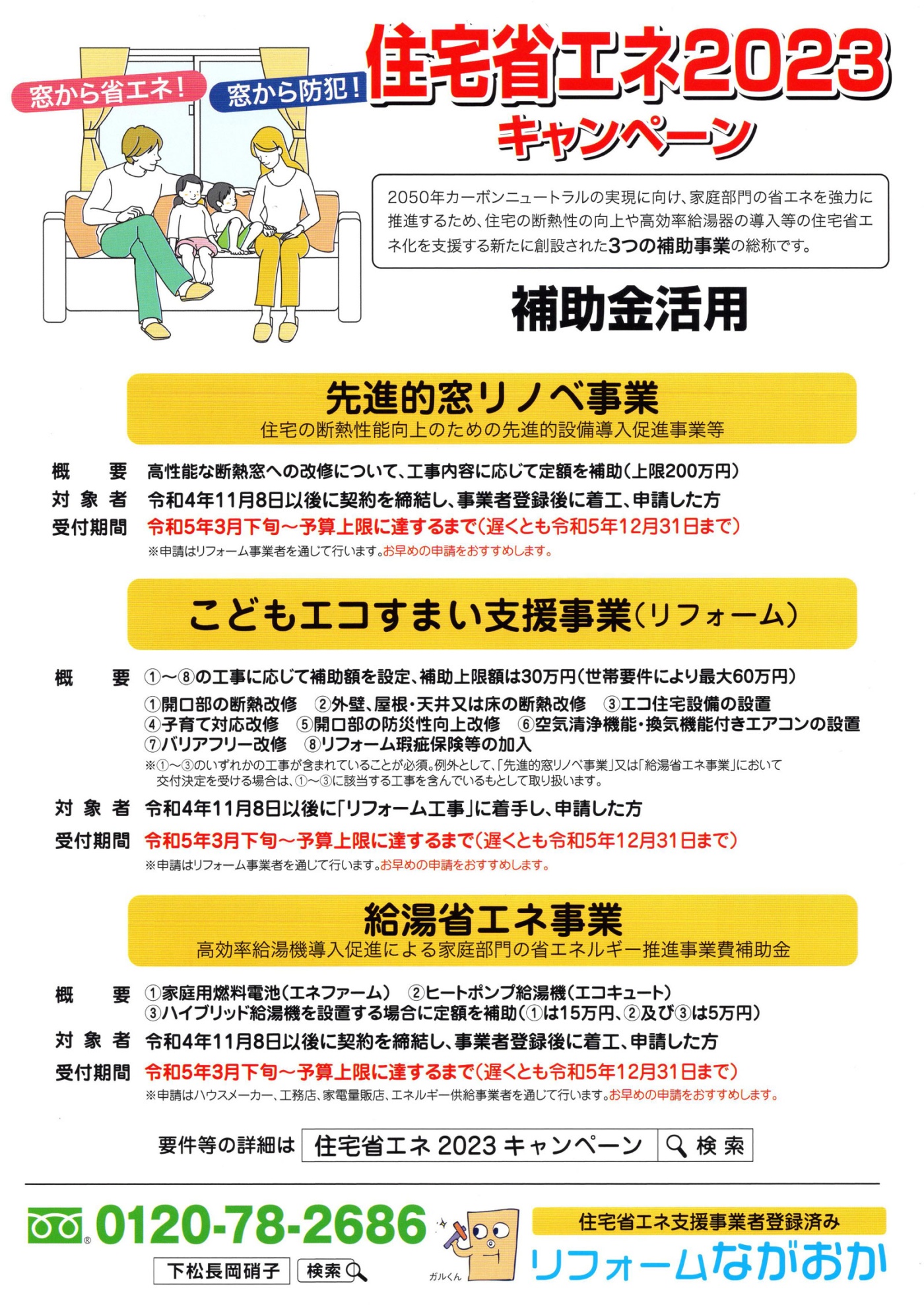 「住宅省エネ2023キャンペーン「継続」のご案内」関連画像