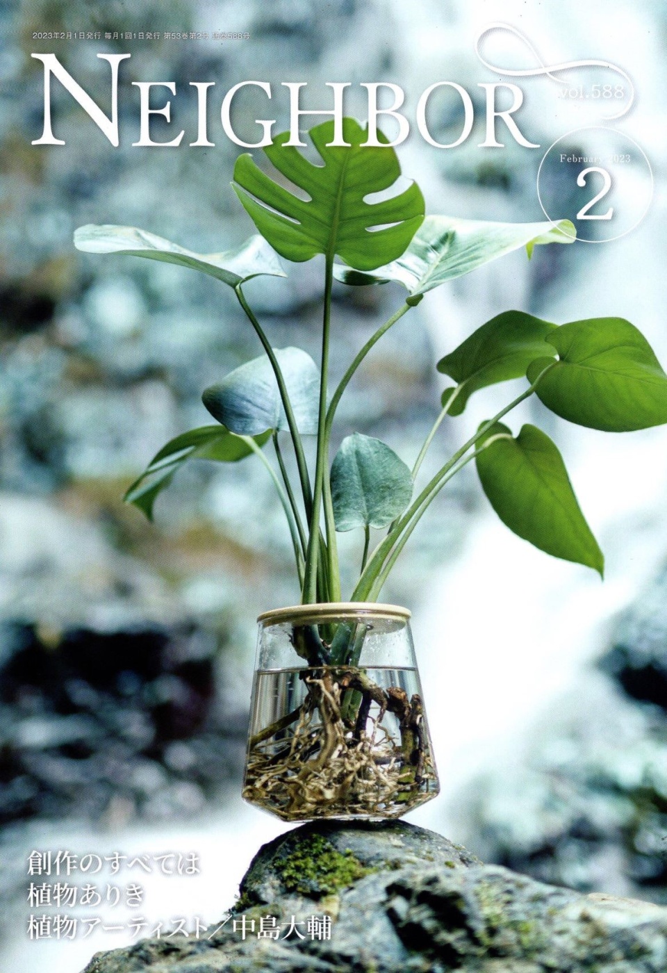 「情報冊子Neighbor[ネイバー] 2023年2月号のご紹介」関連画像