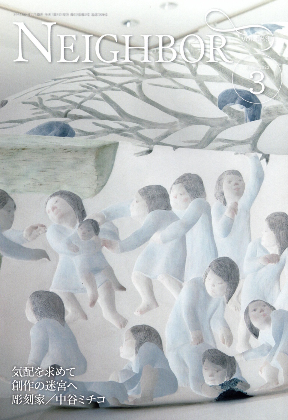 「情報冊子Neighbor[ネイバー] 2023年3月号のご紹介」関連画像