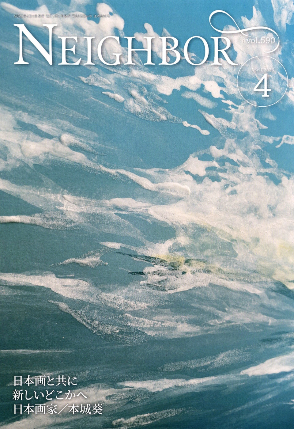 「情報冊子Neighbor[ネイバー] 2023年4月号のご紹介」関連画像
