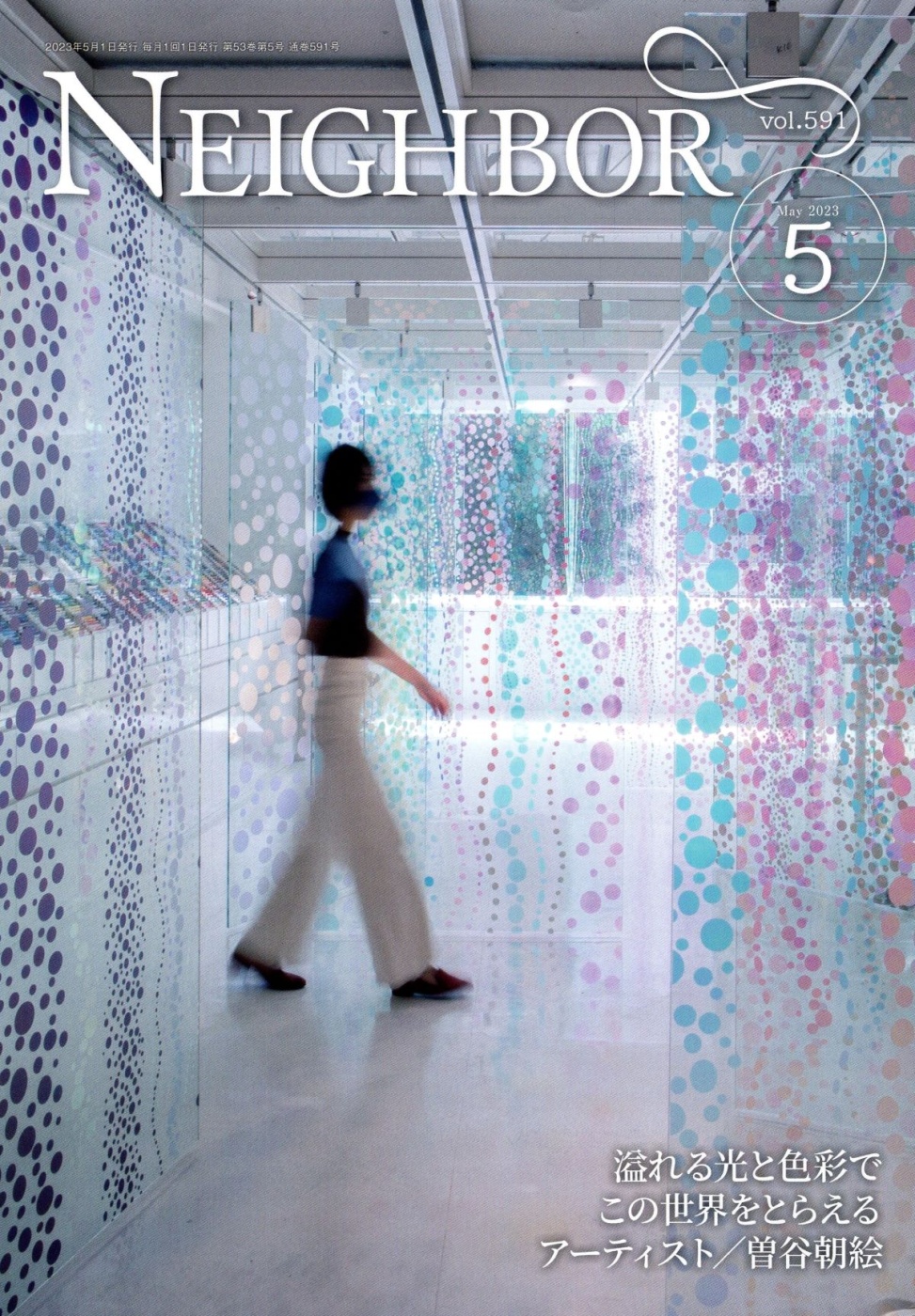 「情報冊子Neighbor[ネイバー] 2023年5月号のご紹介」関連画像