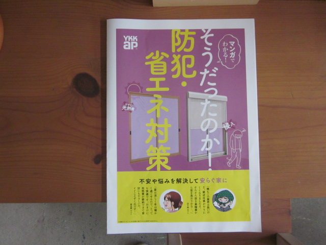 「そうだったのか!防犯・省エネ対策」関連画像