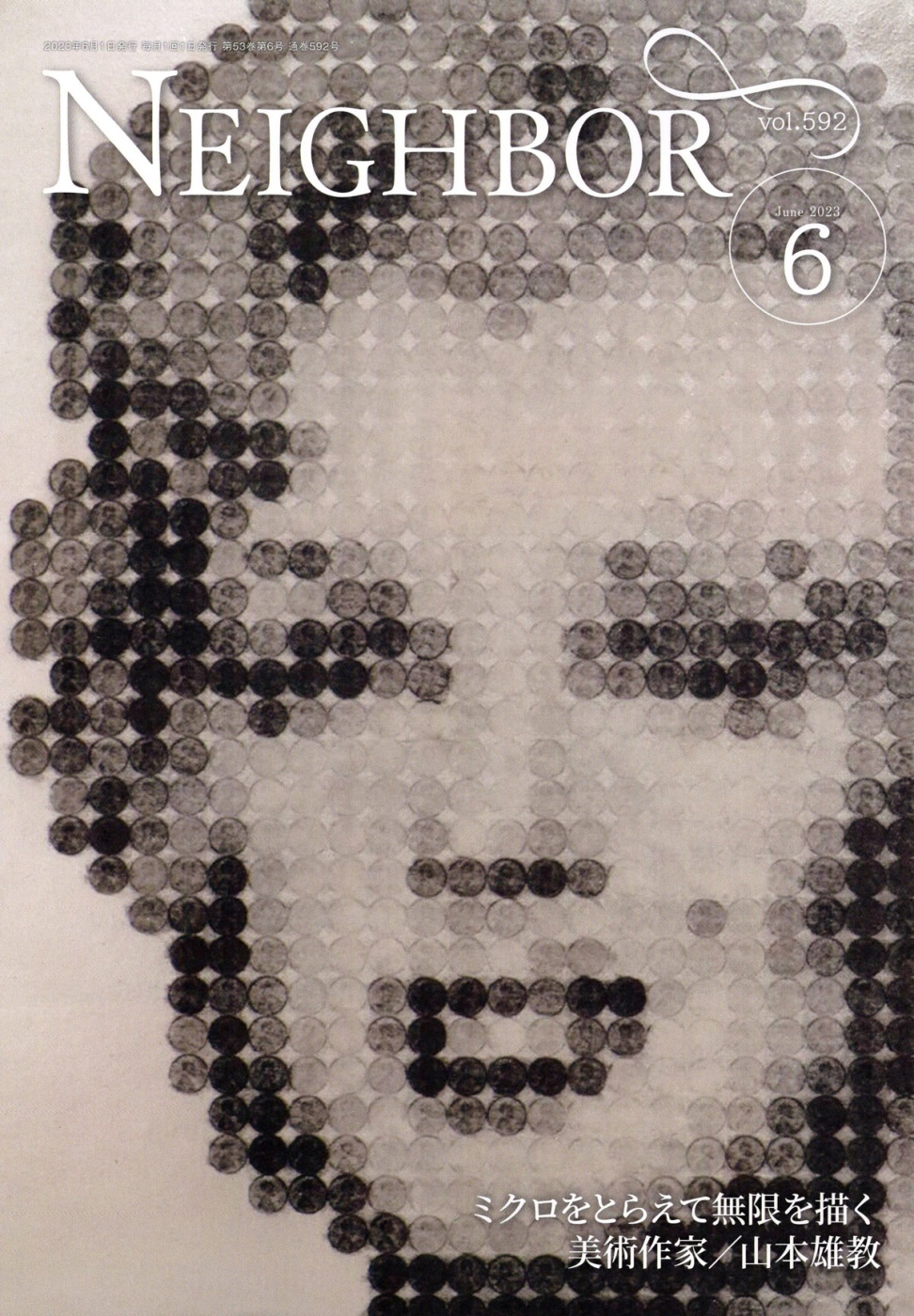 「情報冊子Neighbor[ネイバー] 2023年6月号のご紹介」関連画像
