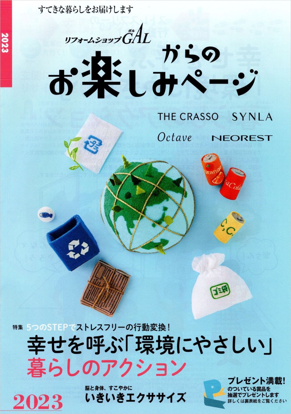 「TOTOリモデルクラブの情報誌「お楽しみページ」」関連画像