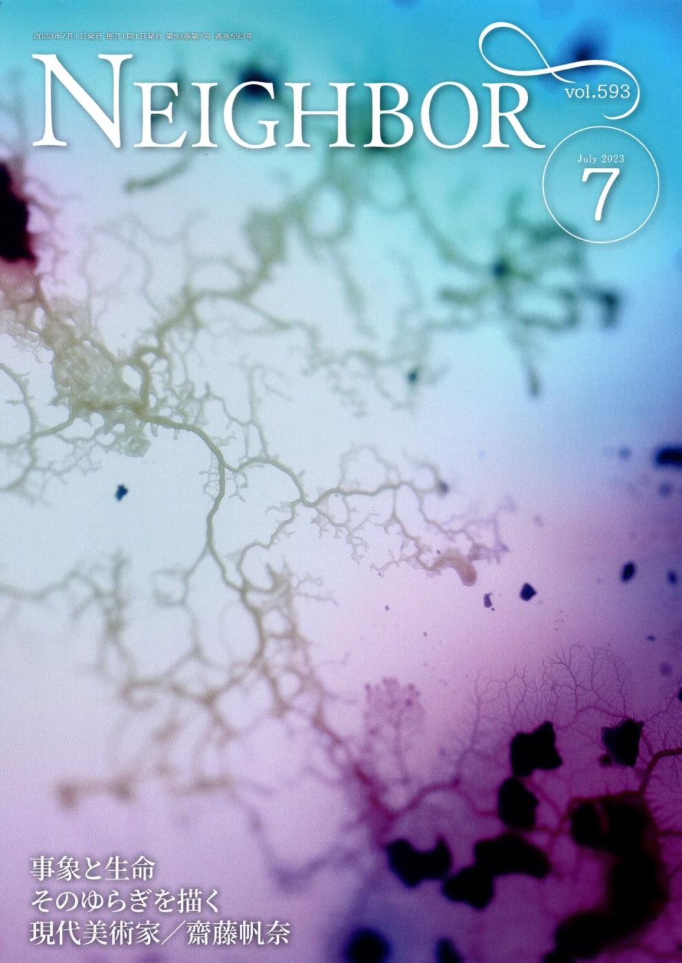 「情報冊子Neighbor[ネイバー] 2023年7月号のご紹介」関連画像