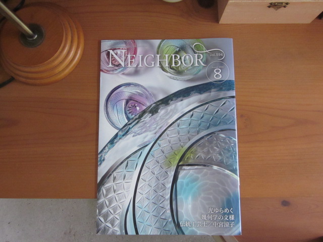 「NEIGHBOR vol.594」関連画像