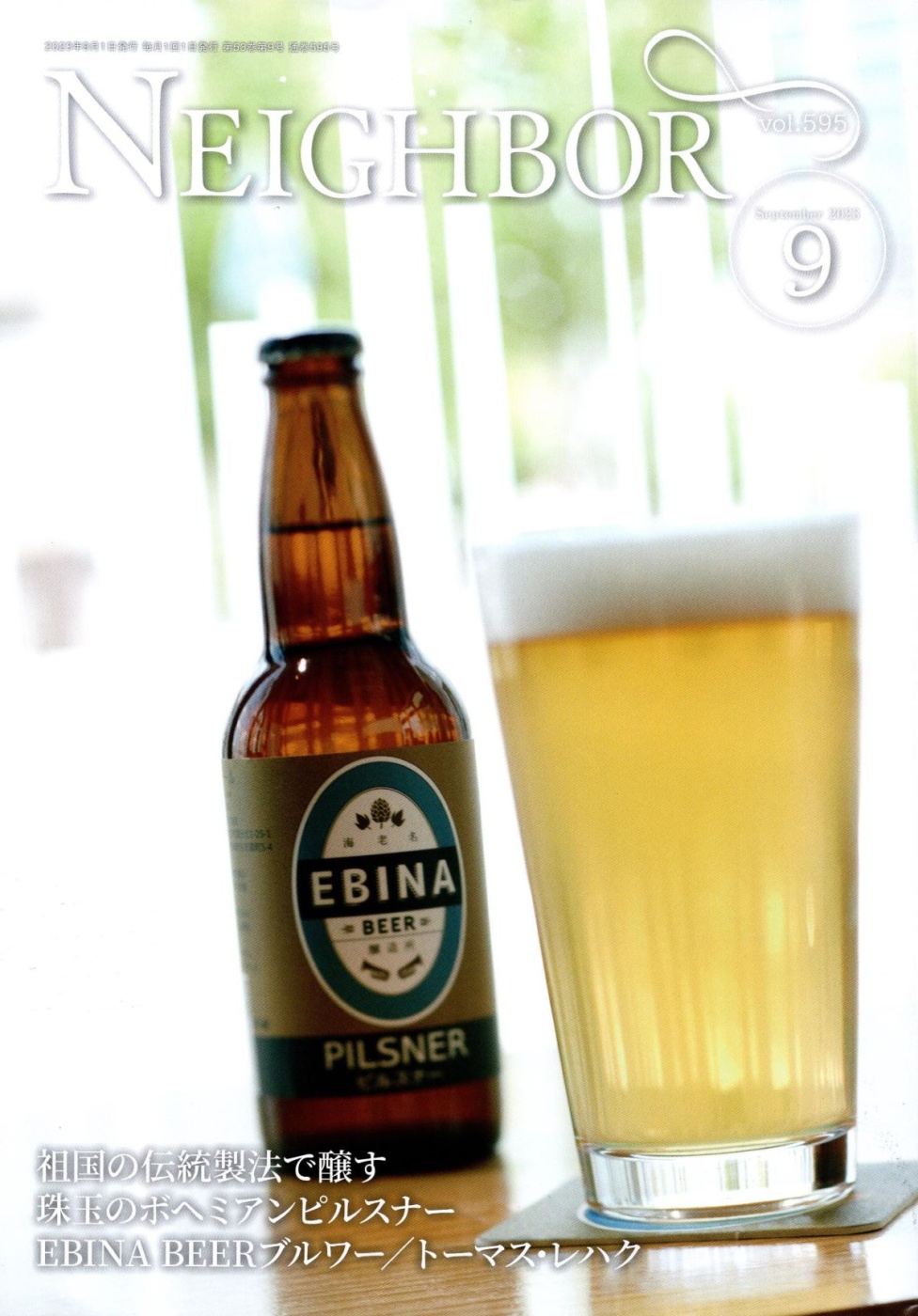 「情報冊子Neighbor[ネイバー] 2023年9月号のご紹介」関連画像
