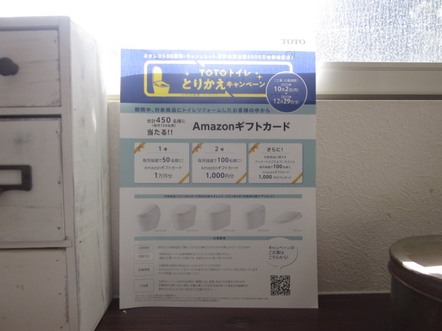 「TOTO ✨とりかえキャンペーン✨」関連画像