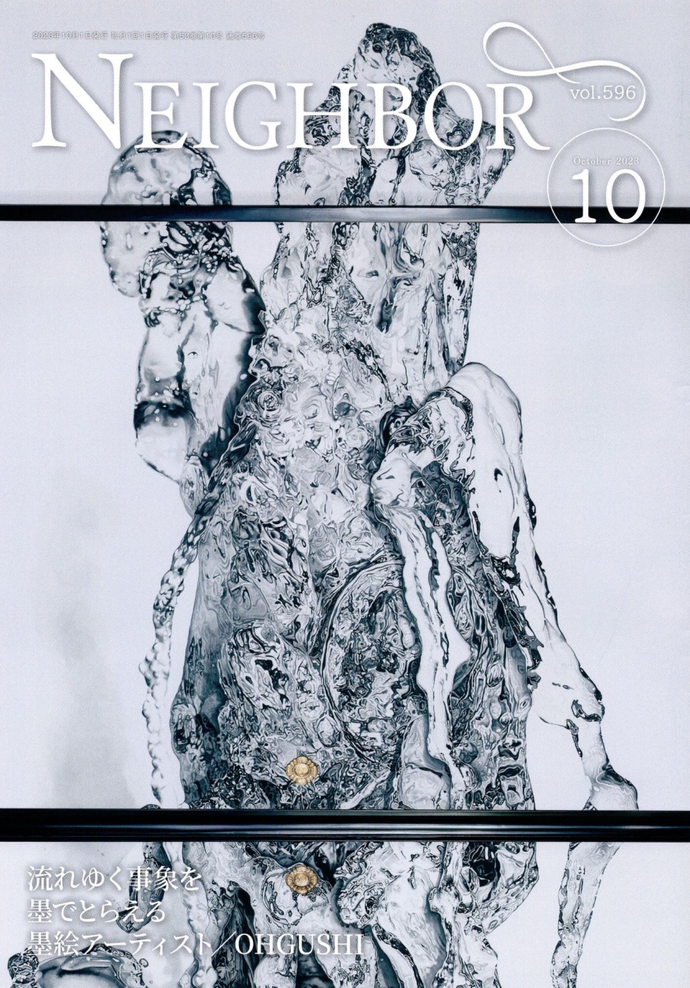 「情報冊子Neighbor[ネイバー] 2023年10月号のご紹介」関連画像