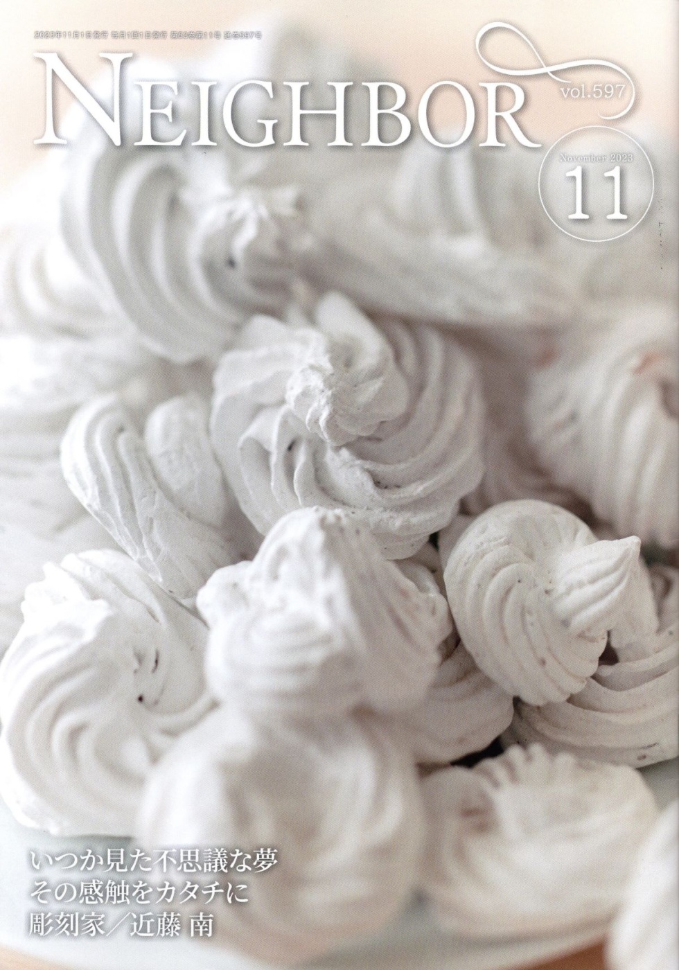 「情報冊子Neighbor[ネイバー] 2023年11月号のご紹介」関連画像