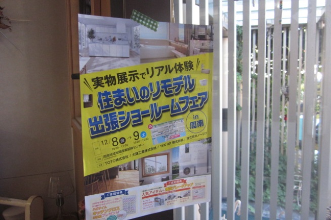 【 住まいのリモデル 出張ショールームフェア 】